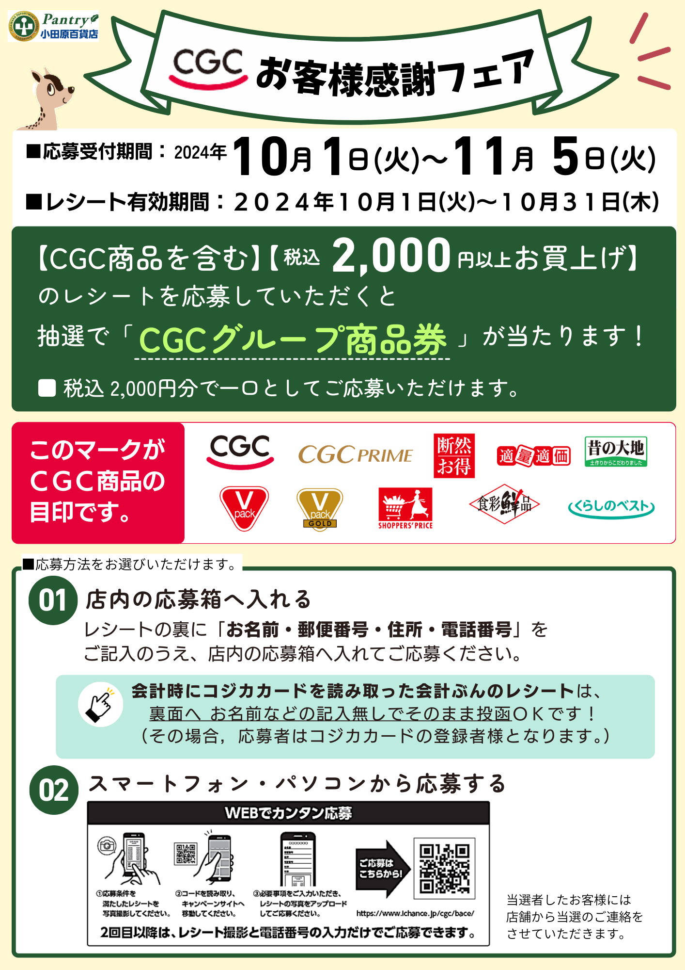 CGC商品を買って商品券を当てよう！