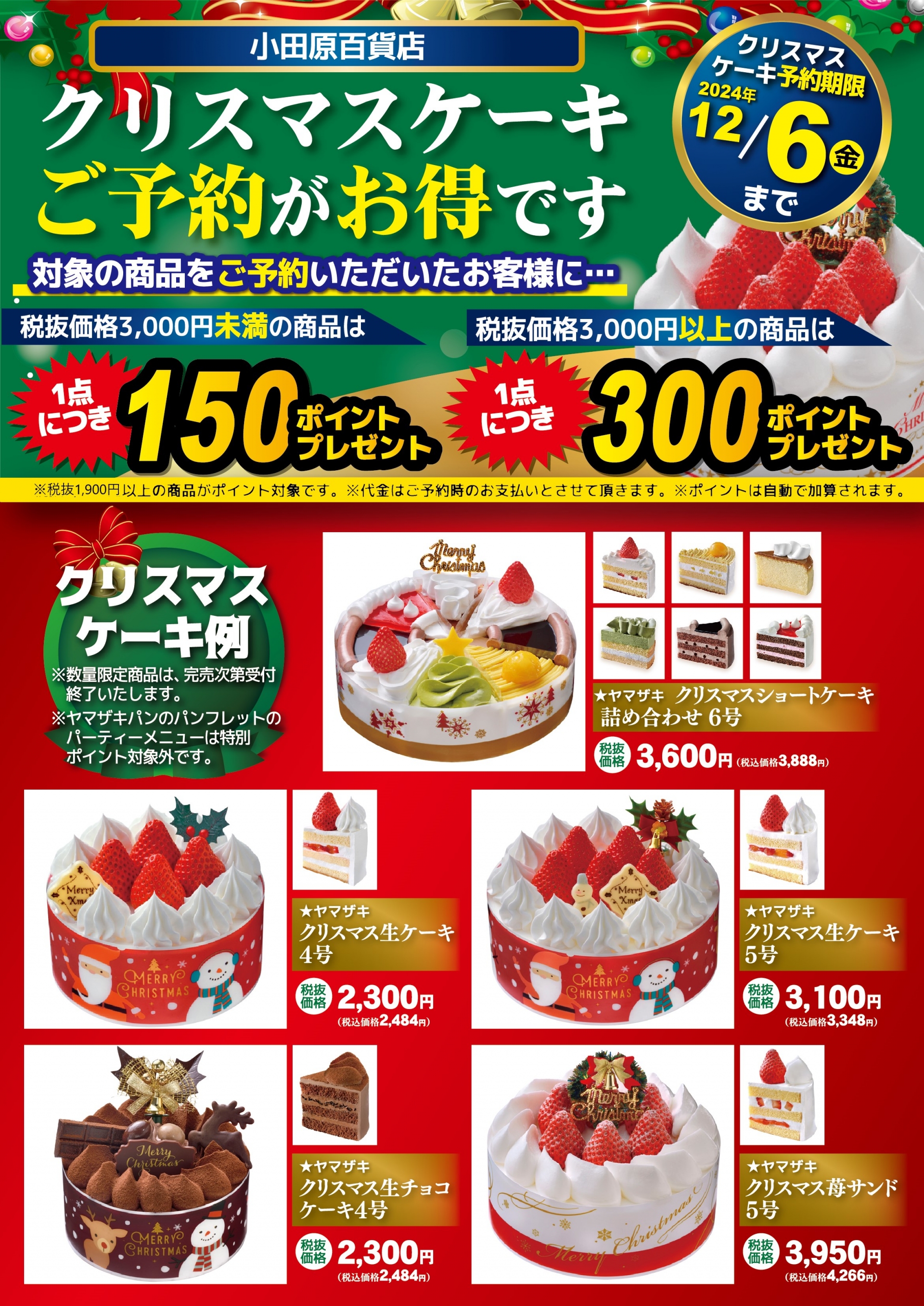 クリスマスケーキご予約受付中