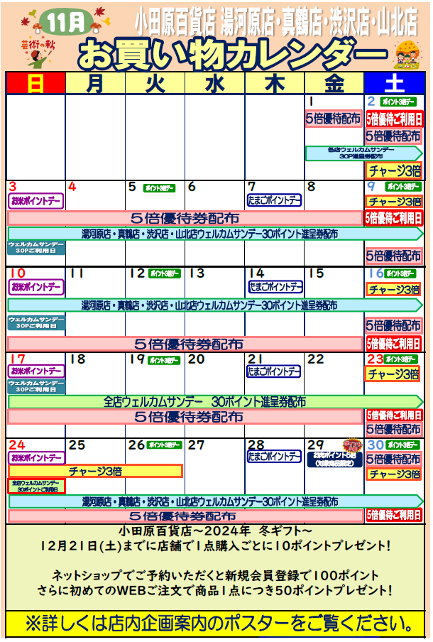 湯河原・真鶴お買い物カレンダー